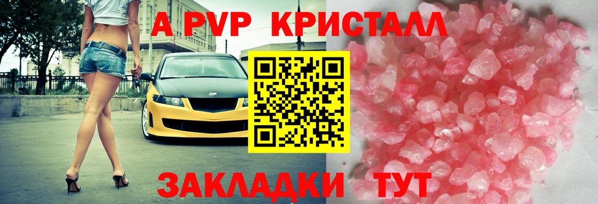 Alfa_PVP Crystall Донецк