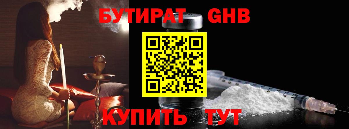 Бутират оксибутират  Вход с VPN  БУТИРАТ  Донецк 