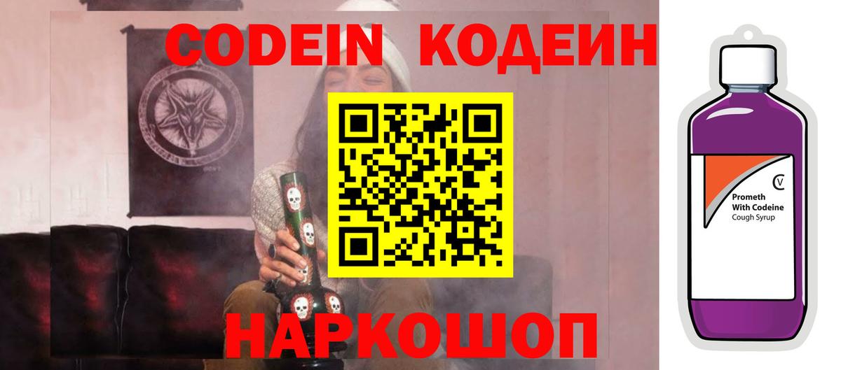 Донецк  Кодеиновый сироп Lean напиток Lean (лин)  Вход с VPN 