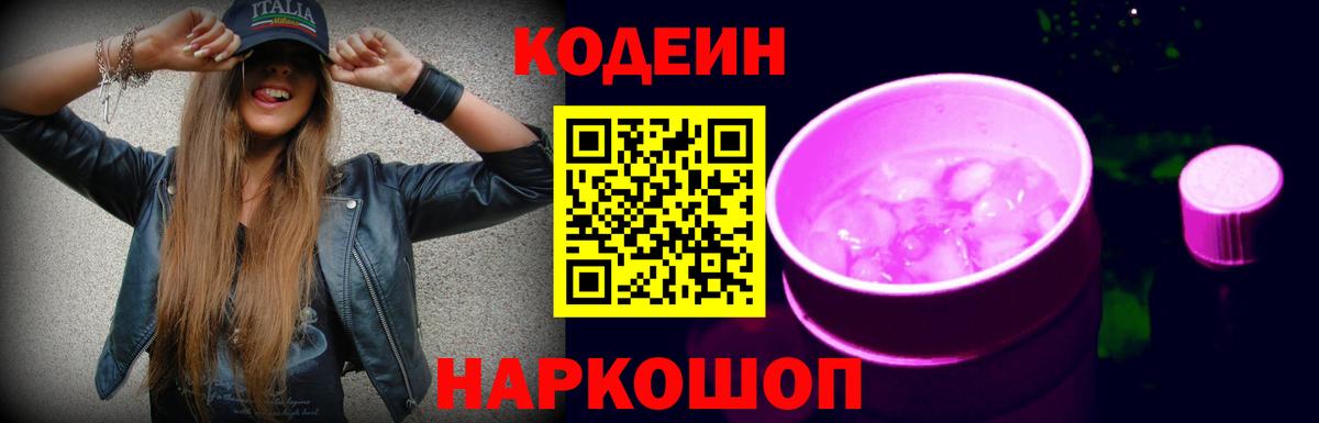 Кодеиновый сироп Lean напиток Lean (лин) Донецк