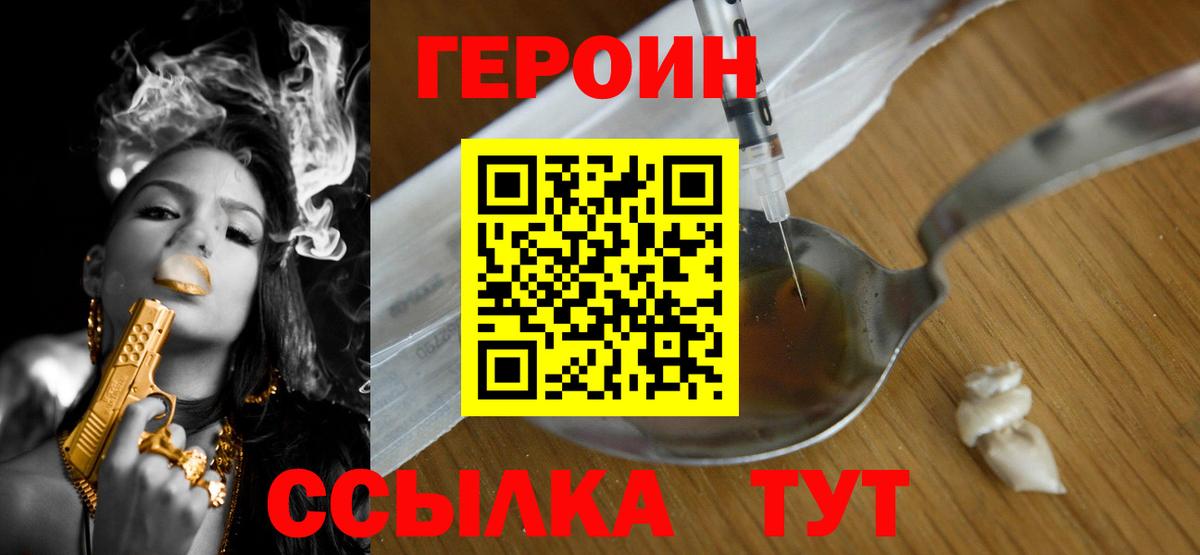 ГЕРОИН VHQ  Вход с VPN  Донецк 